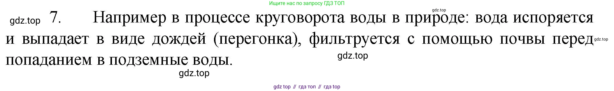 ГДЗ Химия, 8 класс Учебник, авторы: Кузнецова Нинель Евгеньевна, Титова И М, Гара Наталья Николаевна, издательство Вентана-граф, Москва, 2020, серого цвета, страница 97, номер 7, Решение