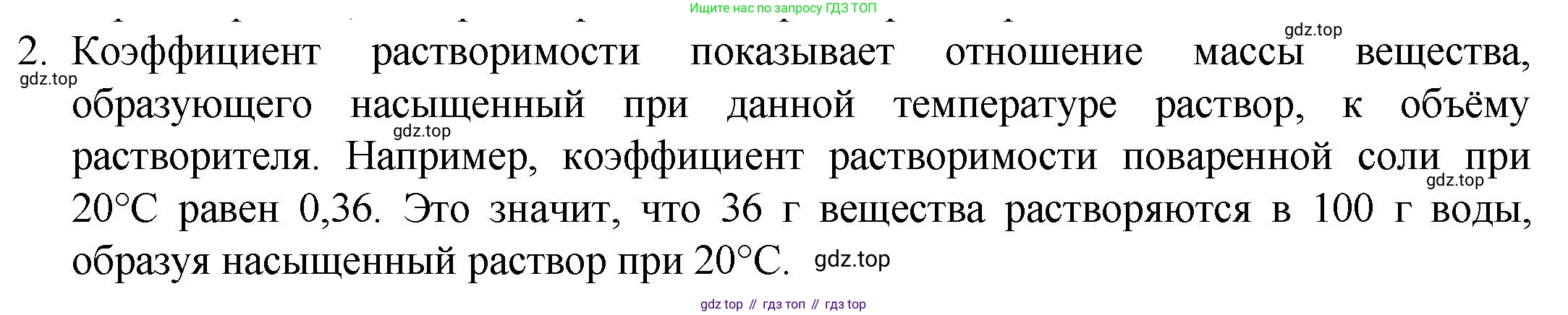 ГДЗ Химия, 8 класс Учебник, авторы: Кузнецова Нинель Евгеньевна, Титова И М, Гара Наталья Николаевна, издательство Вентана-граф, Москва, 2020, серого цвета, страница 103, номер 2, Решение