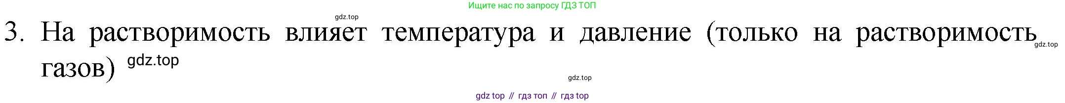 ГДЗ Химия, 8 класс Учебник, авторы: Кузнецова Нинель Евгеньевна, Титова И М, Гара Наталья Николаевна, издательство Вентана-граф, Москва, 2020, серого цвета, страница 103, номер 3, Решение