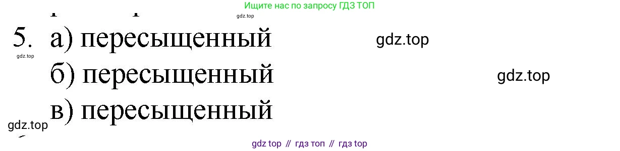 ГДЗ Химия, 8 класс Учебник, авторы: Кузнецова Нинель Евгеньевна, Титова И М, Гара Наталья Николаевна, издательство Вентана-граф, Москва, 2020, серого цвета, страница 103, номер 5, Решение