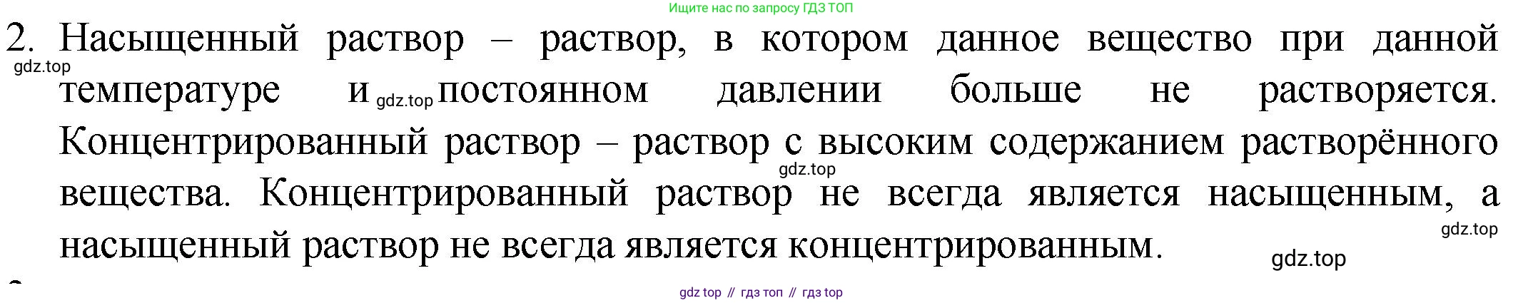 ГДЗ Химия, 8 класс Учебник, авторы: Кузнецова Нинель Евгеньевна, Титова И М, Гара Наталья Николаевна, издательство Вентана-граф, Москва, 2020, серого цвета, страница 106, номер 2, Решение