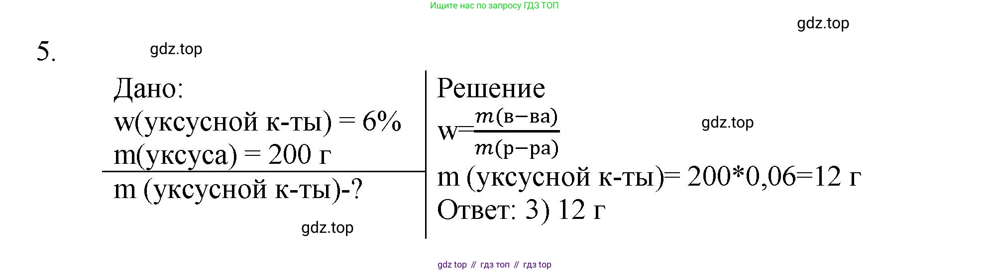 ГДЗ Химия, 8 класс Учебник, авторы: Кузнецова Нинель Евгеньевна, Титова И М, Гара Наталья Николаевна, издательство Вентана-граф, Москва, 2020, серого цвета, страница 106, номер 5, Решение