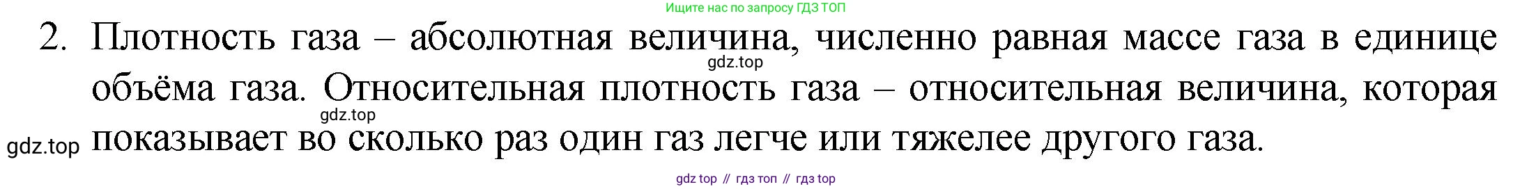 ГДЗ Химия, 8 класс Учебник, авторы: Кузнецова Нинель Евгеньевна, Титова И М, Гара Наталья Николаевна, издательство Вентана-граф, Москва, 2020, серого цвета, страница 119, номер 2, Решение