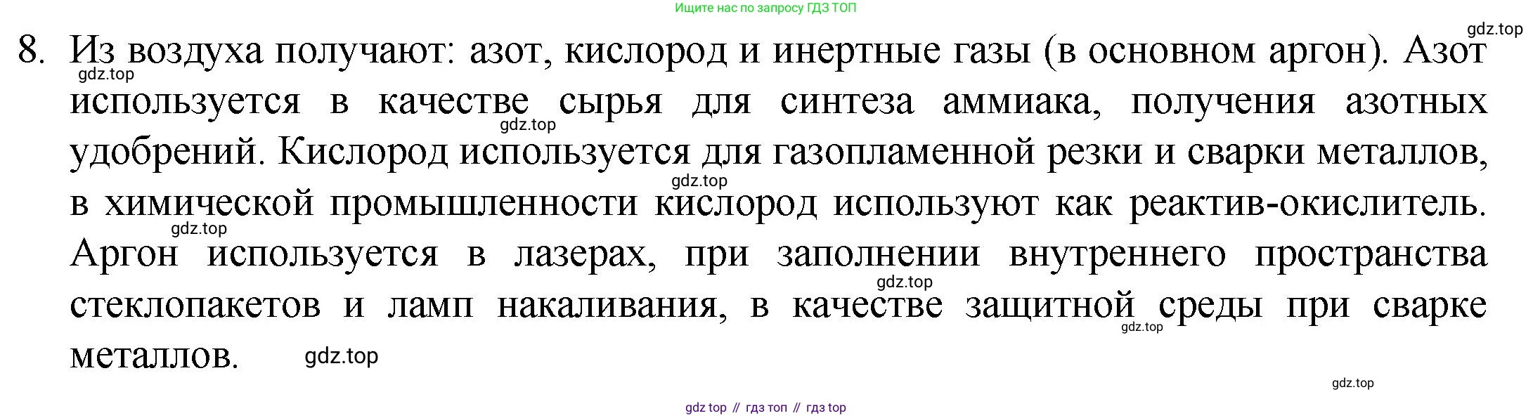 ГДЗ Химия, 8 класс Учебник, авторы: Кузнецова Нинель Евгеньевна, Титова И М, Гара Наталья Николаевна, издательство Вентана-граф, Москва, 2020, серого цвета, страница 119, номер 8, Решение