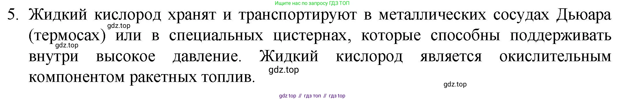 ГДЗ Химия, 8 класс Учебник, авторы: Кузнецова Нинель Евгеньевна, Титова И М, Гара Наталья Николаевна, издательство Вентана-граф, Москва, 2020, серого цвета, страница 124, номер 5, Решение