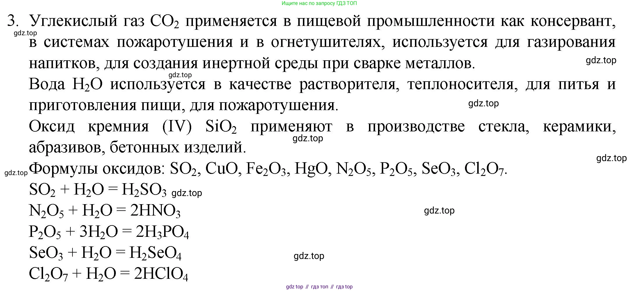 ГДЗ Химия, 8 класс Учебник, авторы: Кузнецова Нинель Евгеньевна, Титова И М, Гара Наталья Николаевна, издательство Вентана-граф, Москва, 2020, серого цвета, страница 136, номер 3, Решение