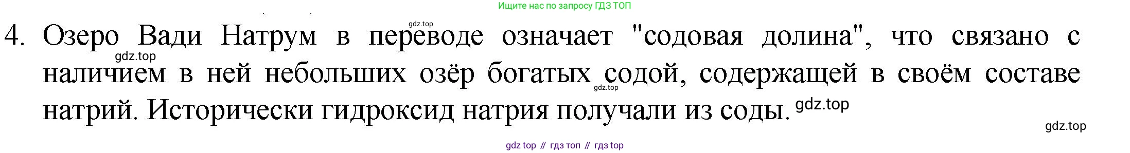 ГДЗ Химия, 8 класс Учебник, авторы: Кузнецова Нинель Евгеньевна, Титова И М, Гара Наталья Николаевна, издательство Вентана-граф, Москва, 2020, серого цвета, страница 139, номер 4, Решение
