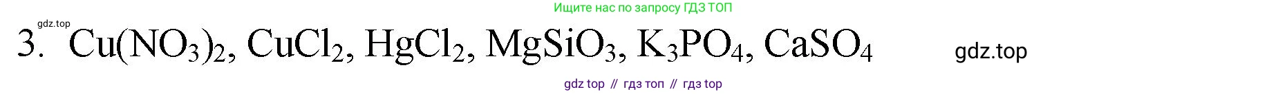 ГДЗ Химия, 8 класс Учебник, авторы: Кузнецова Нинель Евгеньевна, Титова И М, Гара Наталья Николаевна, издательство Вентана-граф, Москва, 2020, серого цвета, страница 144, номер 3, Решение