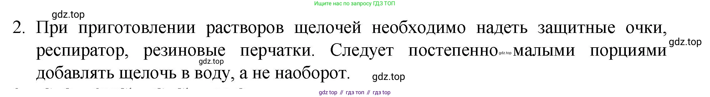 ГДЗ Химия, 8 класс Учебник, авторы: Кузнецова Нинель Евгеньевна, Титова И М, Гара Наталья Николаевна, издательство Вентана-граф, Москва, 2020, серого цвета, страница 155, номер 2, Решение