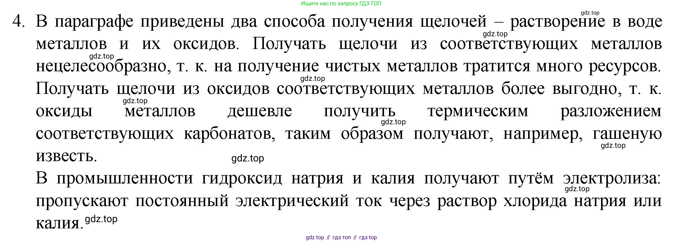 ГДЗ Химия, 8 класс Учебник, авторы: Кузнецова Нинель Евгеньевна, Титова И М, Гара Наталья Николаевна, издательство Вентана-граф, Москва, 2020, серого цвета, страница 155, номер 4, Решение