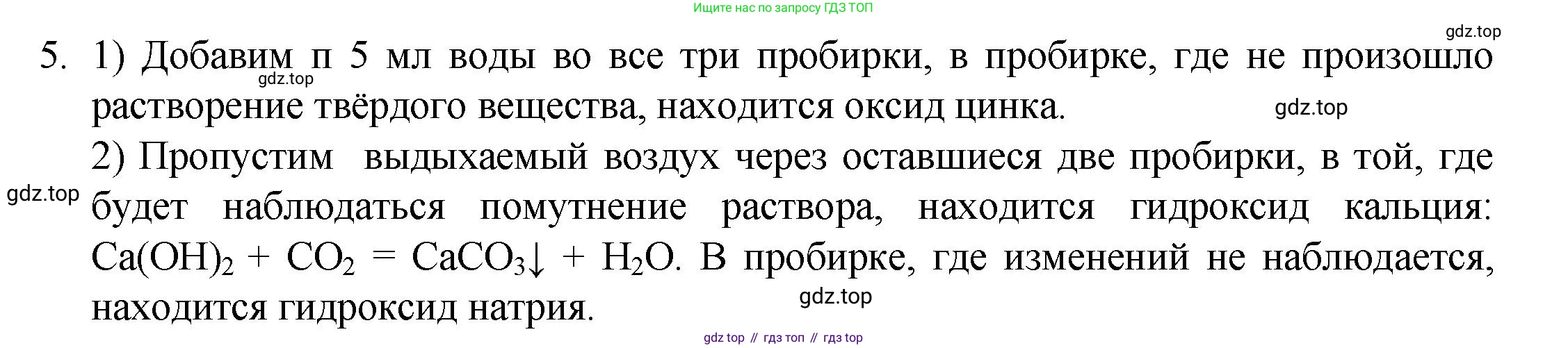 ГДЗ Химия, 8 класс Учебник, авторы: Кузнецова Нинель Евгеньевна, Титова И М, Гара Наталья Николаевна, издательство Вентана-граф, Москва, 2020, серого цвета, страница 155, номер 5, Решение
