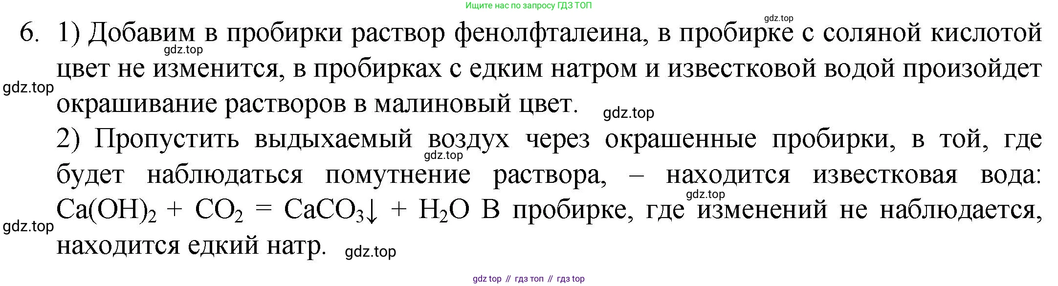 ГДЗ Химия, 8 класс Учебник, авторы: Кузнецова Нинель Евгеньевна, Титова И М, Гара Наталья Николаевна, издательство Вентана-граф, Москва, 2020, серого цвета, страница 155, номер 6, Решение