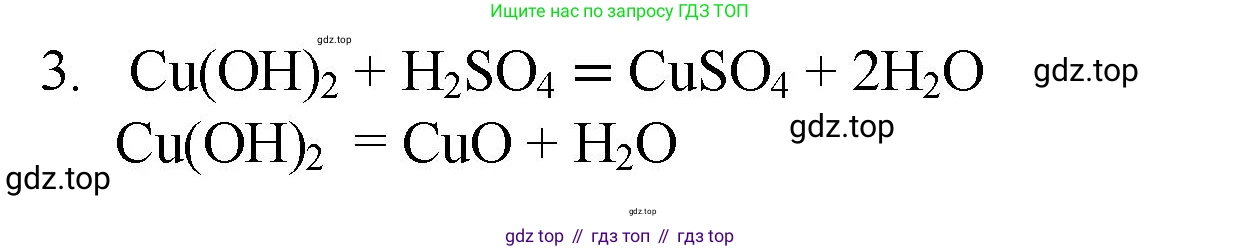 ГДЗ Химия, 8 класс Учебник, авторы: Кузнецова Нинель Евгеньевна, Титова И М, Гара Наталья Николаевна, издательство Вентана-граф, Москва, 2020, серого цвета, страница 158, номер 3, Решение