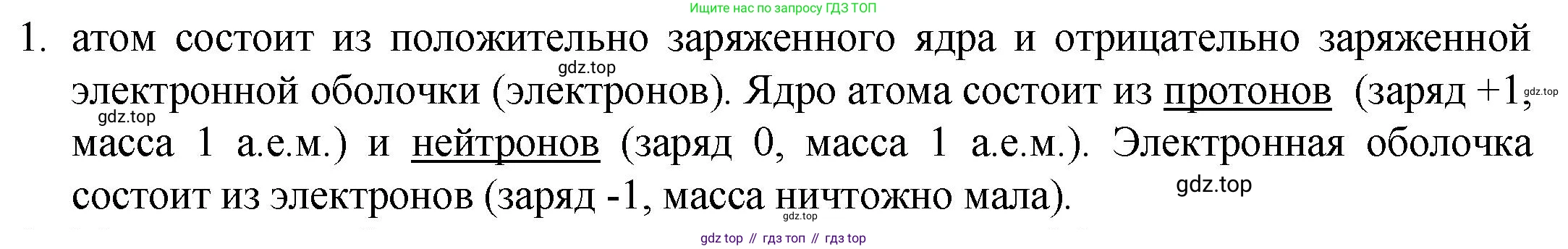 ГДЗ Химия, 8 класс Учебник, авторы: Кузнецова Нинель Евгеньевна, Титова И М, Гара Наталья Николаевна, издательство Вентана-граф, Москва, 2020, серого цвета, страница 169, номер 1, Решение
