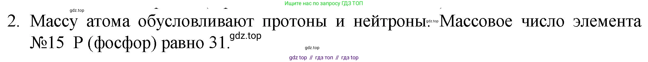 ГДЗ Химия, 8 класс Учебник, авторы: Кузнецова Нинель Евгеньевна, Титова И М, Гара Наталья Николаевна, издательство Вентана-граф, Москва, 2020, серого цвета, страница 169, номер 2, Решение