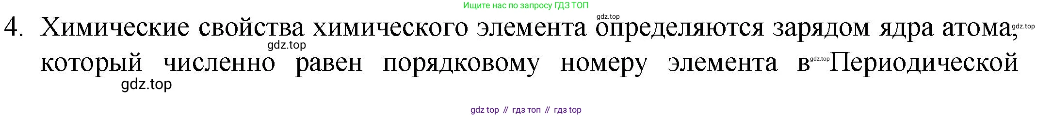ГДЗ Химия, 8 класс Учебник, авторы: Кузнецова Нинель Евгеньевна, Титова И М, Гара Наталья Николаевна, издательство Вентана-граф, Москва, 2020, серого цвета, страница 169, номер 4, Решение