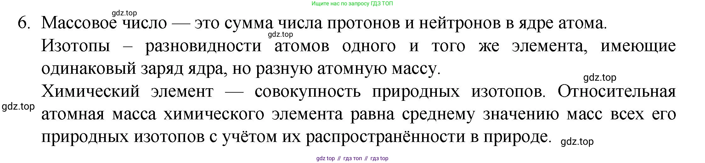ГДЗ Химия, 8 класс Учебник, авторы: Кузнецова Нинель Евгеньевна, Титова И М, Гара Наталья Николаевна, издательство Вентана-граф, Москва, 2020, серого цвета, страница 169, номер 6, Решение