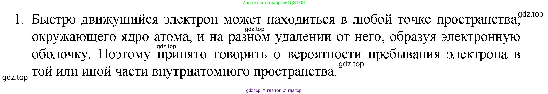 ГДЗ Химия, 8 класс Учебник, авторы: Кузнецова Нинель Евгеньевна, Титова И М, Гара Наталья Николаевна, издательство Вентана-граф, Москва, 2020, серого цвета, страница 171, номер 1, Решение