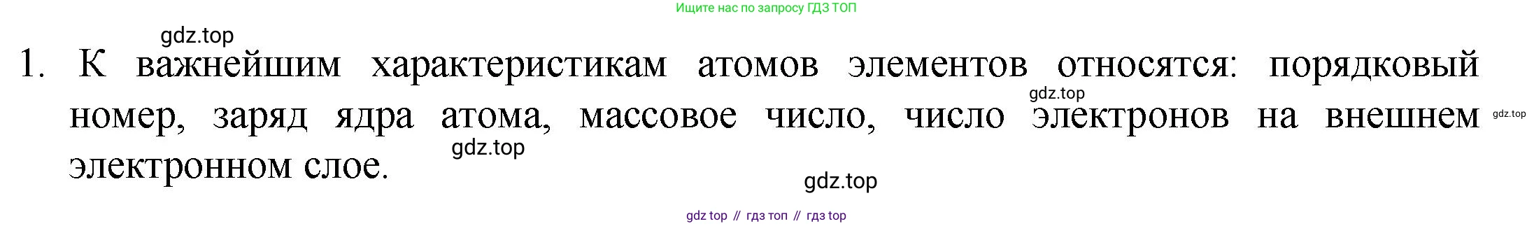 ГДЗ Химия, 8 класс Учебник, авторы: Кузнецова Нинель Евгеньевна, Титова И М, Гара Наталья Николаевна, издательство Вентана-граф, Москва, 2020, серого цвета, страница 179, номер 1, Решение