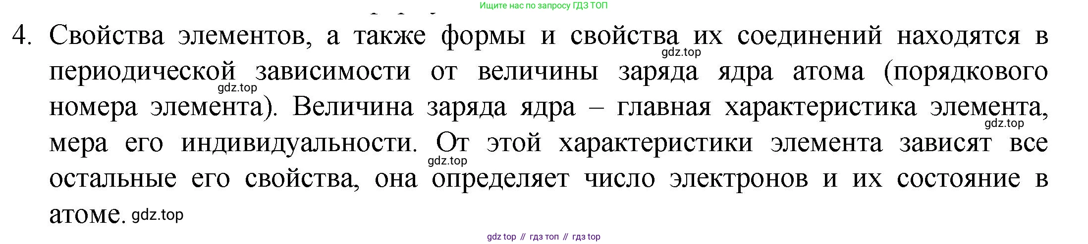 ГДЗ Химия, 8 класс Учебник, авторы: Кузнецова Нинель Евгеньевна, Титова И М, Гара Наталья Николаевна, издательство Вентана-граф, Москва, 2020, серого цвета, страница 179, номер 4, Решение