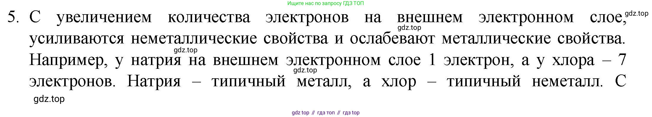 ГДЗ Химия, 8 класс Учебник, авторы: Кузнецова Нинель Евгеньевна, Титова И М, Гара Наталья Николаевна, издательство Вентана-граф, Москва, 2020, серого цвета, страница 179, номер 5, Решение