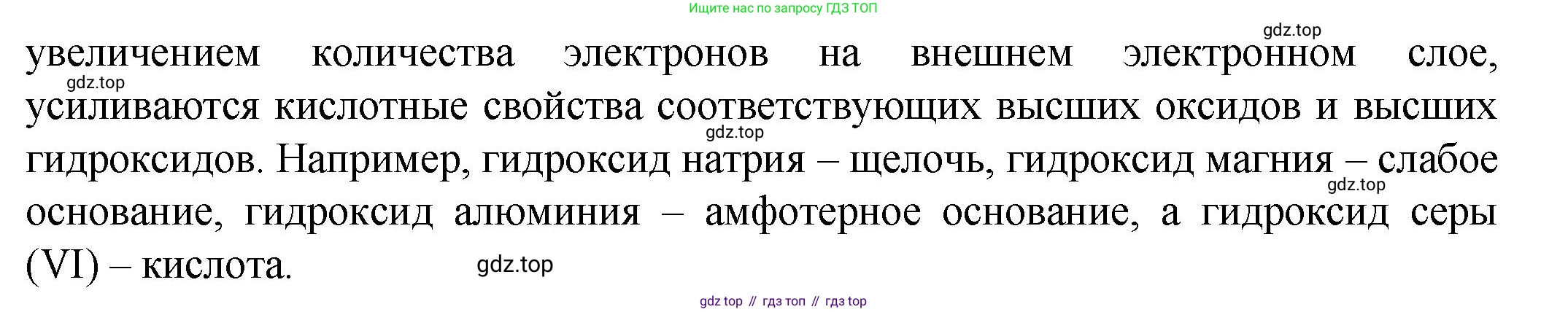 ГДЗ Химия, 8 класс Учебник, авторы: Кузнецова Нинель Евгеньевна, Титова И М, Гара Наталья Николаевна, издательство Вентана-граф, Москва, 2020, серого цвета, страница 179, номер 5, Решение (продолжение 2)