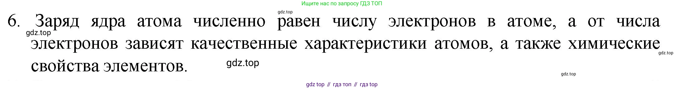 ГДЗ Химия, 8 класс Учебник, авторы: Кузнецова Нинель Евгеньевна, Титова И М, Гара Наталья Николаевна, издательство Вентана-граф, Москва, 2020, серого цвета, страница 179, номер 6, Решение