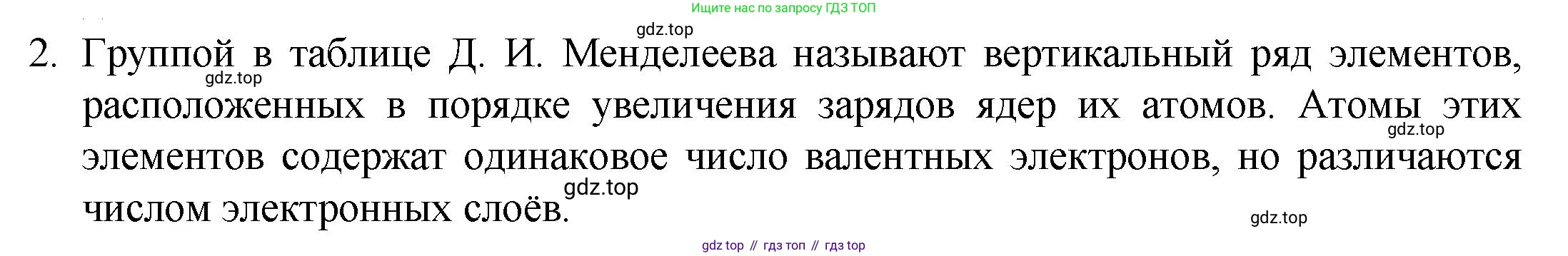 ГДЗ Химия, 8 класс Учебник, авторы: Кузнецова Нинель Евгеньевна, Титова И М, Гара Наталья Николаевна, издательство Вентана-граф, Москва, 2020, серого цвета, страница 182, номер 2, Решение