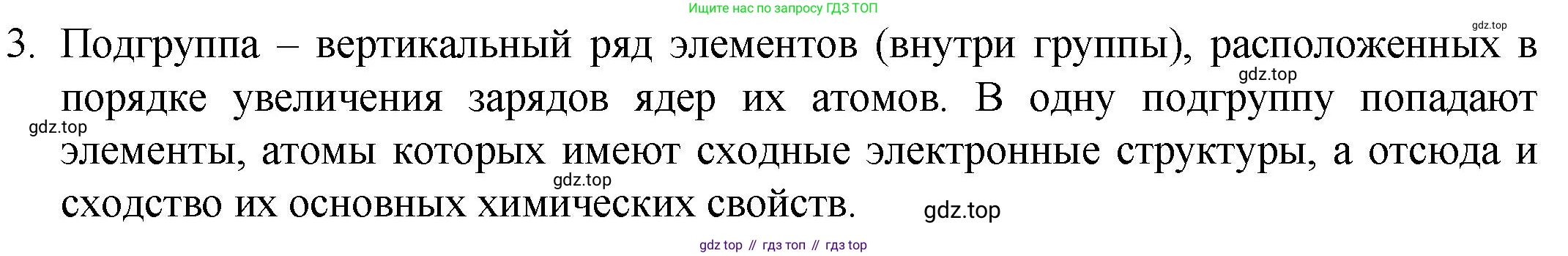ГДЗ Химия, 8 класс Учебник, авторы: Кузнецова Нинель Евгеньевна, Титова И М, Гара Наталья Николаевна, издательство Вентана-граф, Москва, 2020, серого цвета, страница 183, номер 3, Решение