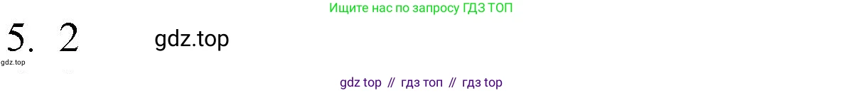 ГДЗ Химия, 8 класс Учебник, авторы: Кузнецова Нинель Евгеньевна, Титова И М, Гара Наталья Николаевна, издательство Вентана-граф, Москва, 2020, серого цвета, страница 183, номер 5, Решение