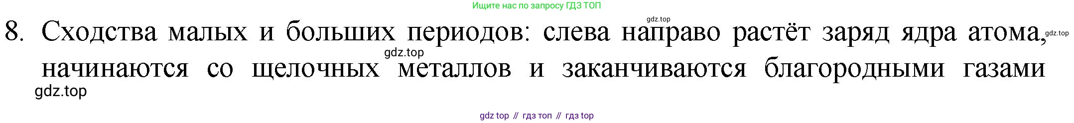 ГДЗ Химия, 8 класс Учебник, авторы: Кузнецова Нинель Евгеньевна, Титова И М, Гара Наталья Николаевна, издательство Вентана-граф, Москва, 2020, серого цвета, страница 183, номер 8, Решение