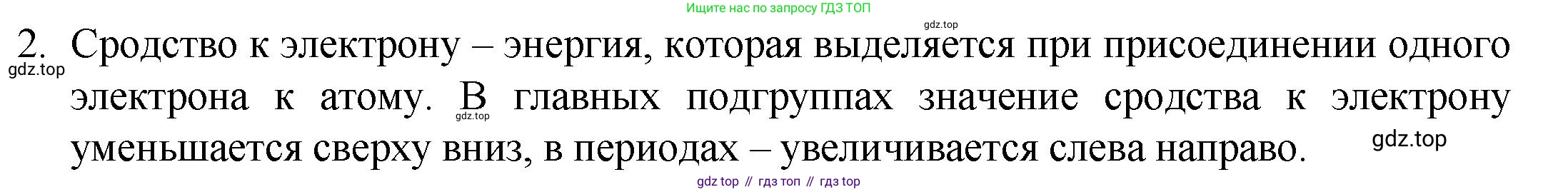 ГДЗ Химия, 8 класс Учебник, авторы: Кузнецова Нинель Евгеньевна, Титова И М, Гара Наталья Николаевна, издательство Вентана-граф, Москва, 2020, серого цвета, страница 187, номер 2, Решение