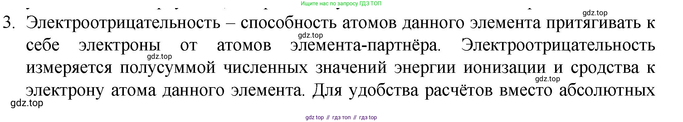 ГДЗ Химия, 8 класс Учебник, авторы: Кузнецова Нинель Евгеньевна, Титова И М, Гара Наталья Николаевна, издательство Вентана-граф, Москва, 2020, серого цвета, страница 187, номер 3, Решение