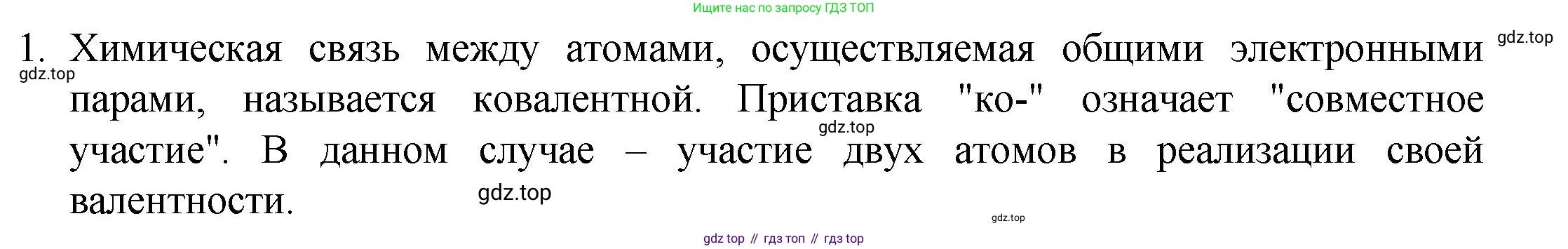ГДЗ Химия, 8 класс Учебник, авторы: Кузнецова Нинель Евгеньевна, Титова И М, Гара Наталья Николаевна, издательство Вентана-граф, Москва, 2020, серого цвета, страница 191, номер 1, Решение