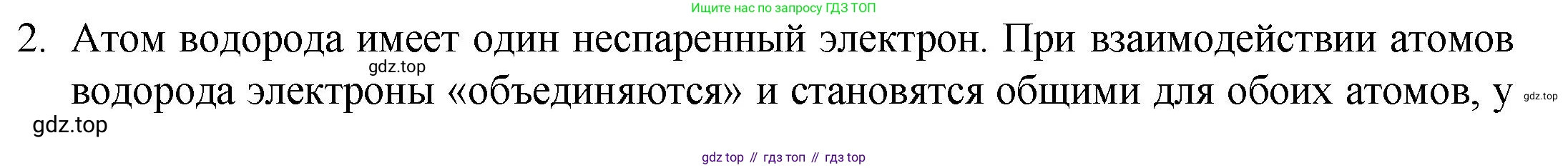 ГДЗ Химия, 8 класс Учебник, авторы: Кузнецова Нинель Евгеньевна, Титова И М, Гара Наталья Николаевна, издательство Вентана-граф, Москва, 2020, серого цвета, страница 191, номер 2, Решение