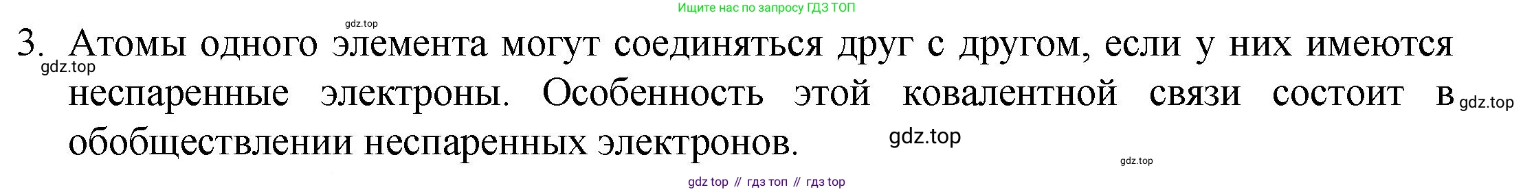 ГДЗ Химия, 8 класс Учебник, авторы: Кузнецова Нинель Евгеньевна, Титова И М, Гара Наталья Николаевна, издательство Вентана-граф, Москва, 2020, серого цвета, страница 191, номер 3, Решение