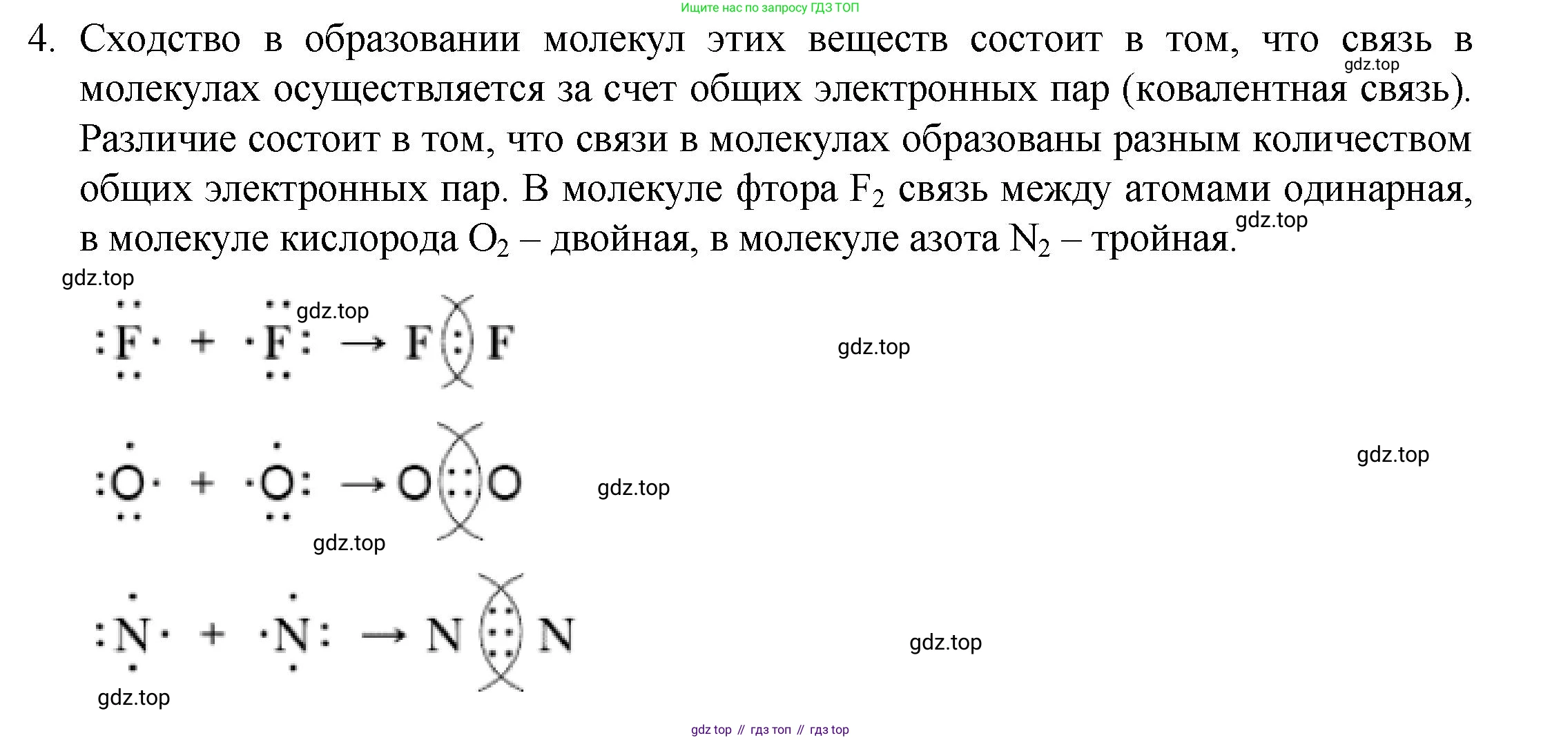 ГДЗ Химия, 8 класс Учебник, авторы: Кузнецова Нинель Евгеньевна, Титова И М, Гара Наталья Николаевна, издательство Вентана-граф, Москва, 2020, серого цвета, страница 191, номер 4, Решение