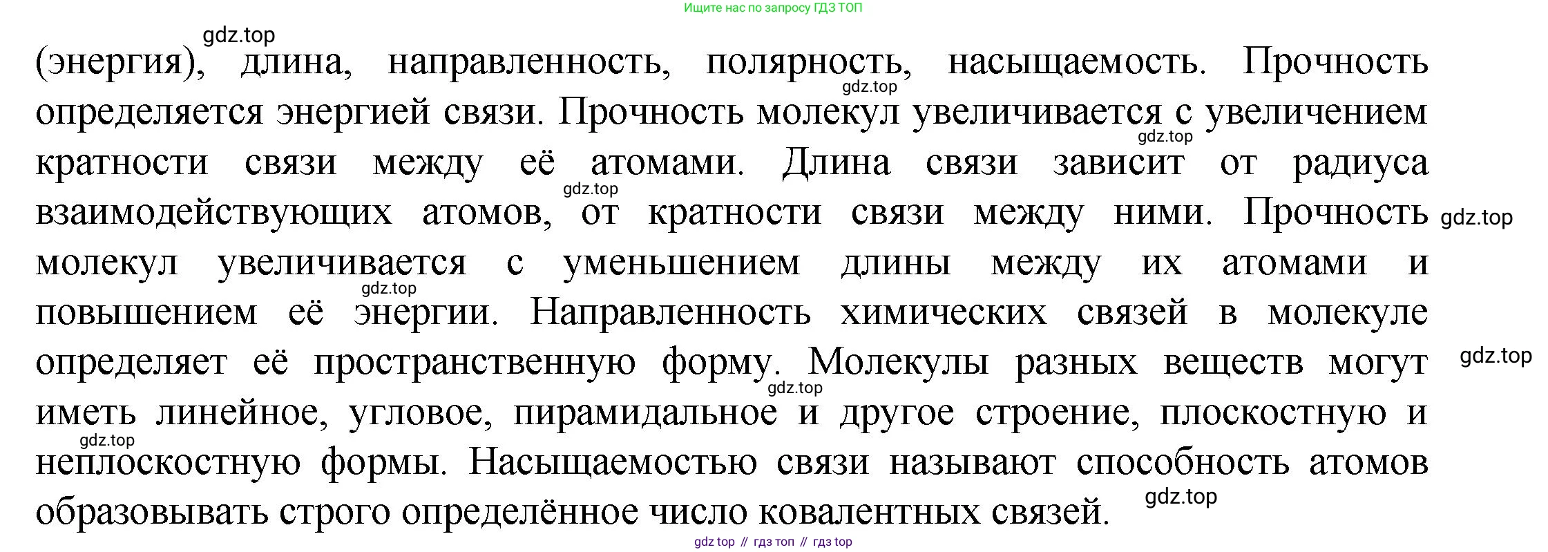 ГДЗ Химия, 8 класс Учебник, авторы: Кузнецова Нинель Евгеньевна, Титова И М, Гара Наталья Николаевна, издательство Вентана-граф, Москва, 2020, серого цвета, страница 194, номер 1, Решение (продолжение 2)
