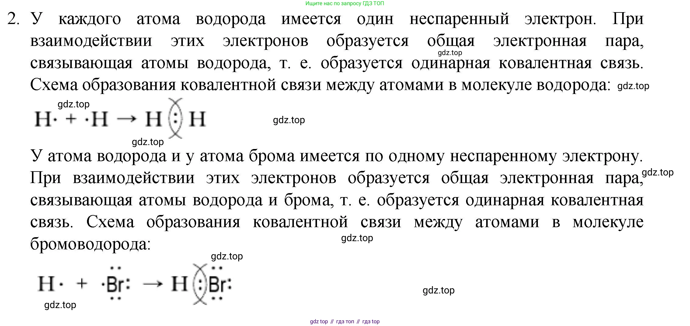 ГДЗ Химия, 8 класс Учебник, авторы: Кузнецова Нинель Евгеньевна, Титова И М, Гара Наталья Николаевна, издательство Вентана-граф, Москва, 2020, серого цвета, страница 194, номер 2, Решение