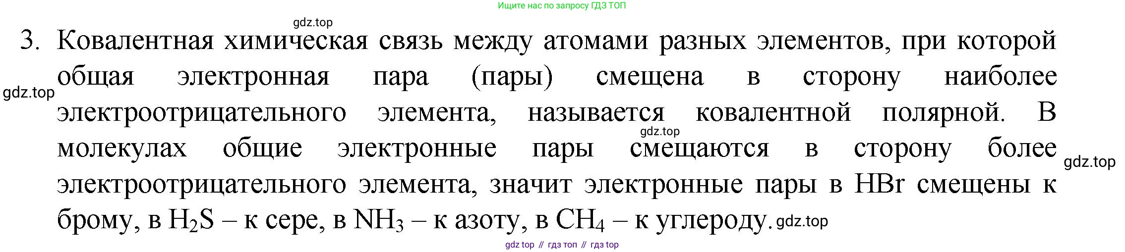ГДЗ Химия, 8 класс Учебник, авторы: Кузнецова Нинель Евгеньевна, Титова И М, Гара Наталья Николаевна, издательство Вентана-граф, Москва, 2020, серого цвета, страница 194, номер 3, Решение