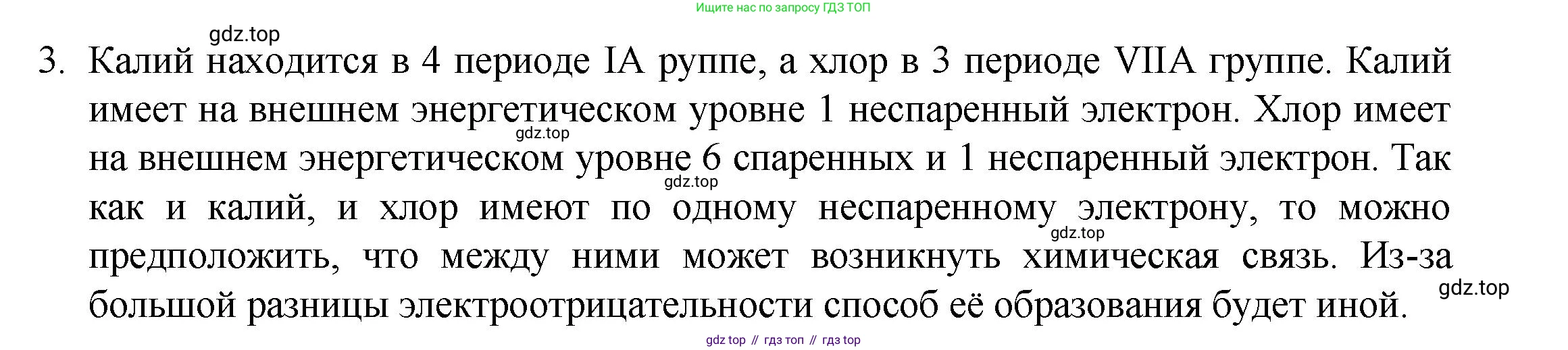 ГДЗ Химия, 8 класс Учебник, авторы: Кузнецова Нинель Евгеньевна, Титова И М, Гара Наталья Николаевна, издательство Вентана-граф, Москва, 2020, серого цвета, страница 197, номер 3, Решение