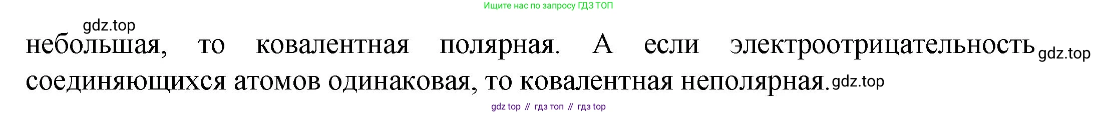 ГДЗ Химия, 8 класс Учебник, авторы: Кузнецова Нинель Евгеньевна, Титова И М, Гара Наталья Николаевна, издательство Вентана-граф, Москва, 2020, серого цвета, страница 197, номер 5, Решение (продолжение 2)