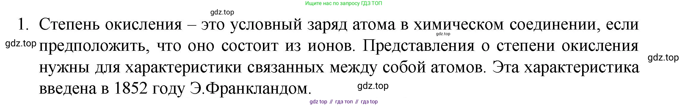 ГДЗ Химия, 8 класс Учебник, авторы: Кузнецова Нинель Евгеньевна, Титова И М, Гара Наталья Николаевна, издательство Вентана-граф, Москва, 2020, серого цвета, страница 201, номер 1, Решение