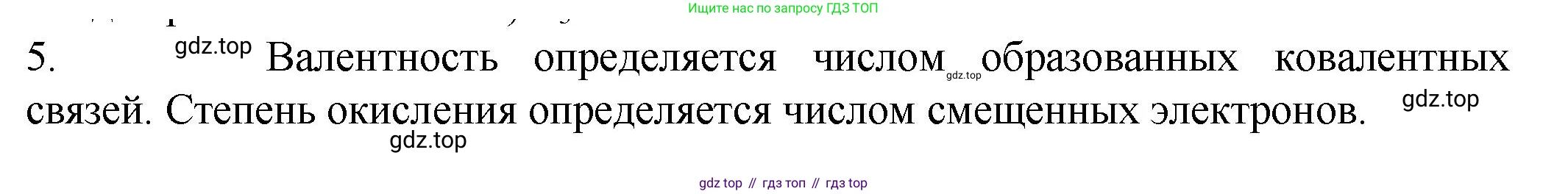 ГДЗ Химия, 8 класс Учебник, авторы: Кузнецова Нинель Евгеньевна, Титова И М, Гара Наталья Николаевна, издательство Вентана-граф, Москва, 2020, серого цвета, страница 201, номер 5, Решение