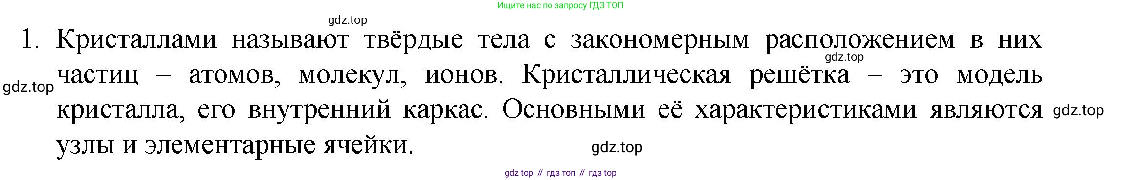 ГДЗ Химия, 8 класс Учебник, авторы: Кузнецова Нинель Евгеньевна, Титова И М, Гара Наталья Николаевна, издательство Вентана-граф, Москва, 2020, серого цвета, страница 205, номер 1, Решение