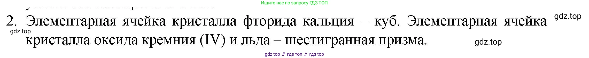 ГДЗ Химия, 8 класс Учебник, авторы: Кузнецова Нинель Евгеньевна, Титова И М, Гара Наталья Николаевна, издательство Вентана-граф, Москва, 2020, серого цвета, страница 205, номер 2, Решение