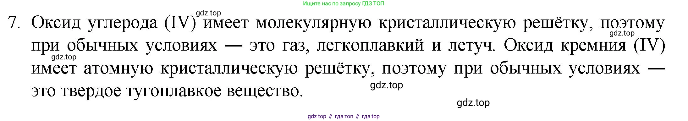 ГДЗ Химия, 8 класс Учебник, авторы: Кузнецова Нинель Евгеньевна, Титова И М, Гара Наталья Николаевна, издательство Вентана-граф, Москва, 2020, серого цвета, страница 205, номер 7, Решение