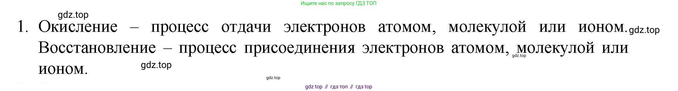 ГДЗ Химия, 8 класс Учебник, авторы: Кузнецова Нинель Евгеньевна, Титова И М, Гара Наталья Николаевна, издательство Вентана-граф, Москва, 2020, серого цвета, страница 211, номер 1, Решение