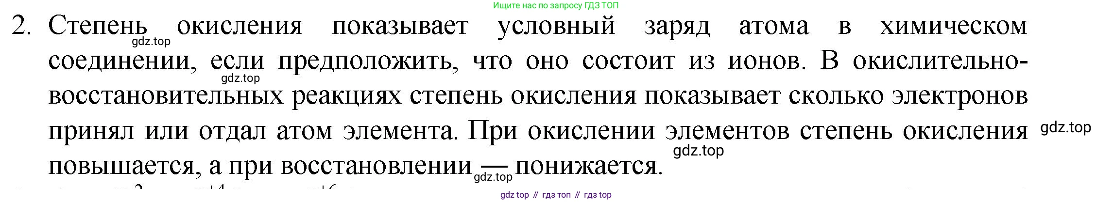 ГДЗ Химия, 8 класс Учебник, авторы: Кузнецова Нинель Евгеньевна, Титова И М, Гара Наталья Николаевна, издательство Вентана-граф, Москва, 2020, серого цвета, страница 211, номер 2, Решение