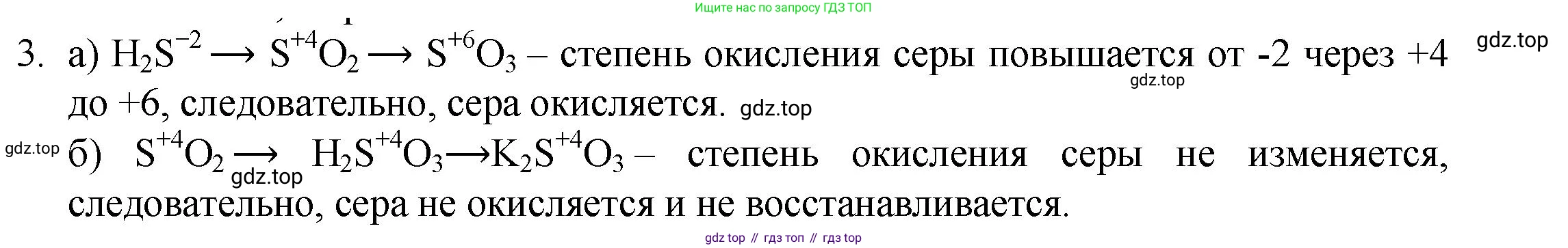 ГДЗ Химия, 8 класс Учебник, авторы: Кузнецова Нинель Евгеньевна, Титова И М, Гара Наталья Николаевна, издательство Вентана-граф, Москва, 2020, серого цвета, страница 211, номер 3, Решение